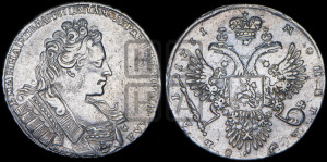 1 рубль 1731 года (с брошью на груди)