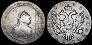 1 рубль 1743 года ММД (ММД под портретом, край корсажа ровный)