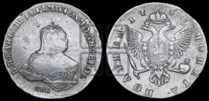 Полтина 1747 года СПБ (СПБ, погрудный портрет)