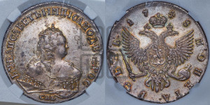 1 рубль 1748 года СПБ (СПБ под портретом)