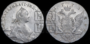1 рубль 1772 года СПБ/ЯЧ ( СПБ, без шарфа на шее)