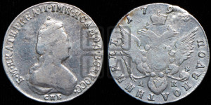 Полуполтинник  1794 года СПБ/АК (новый тип)