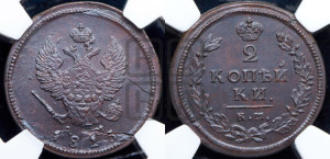 2 копейки 1813 года КМ/АМ (Орел обычный, КМ, Сузунский двор)