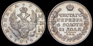 1 рубль 1816 года СПБ/ПС (орел 1814 года СПБ/ПС, корона больше, скипетр длиннее доходит до О, хвост короткий)