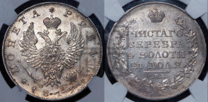 1 рубль 1819 года СПБ/ПС (орел 1819 года СПБ/ПС, корона больше, обод уже; скипетр длиннее, хвост длиннее, вытянутый)