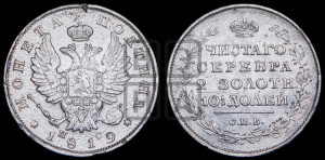 Полтина 1819 года СПБ/ПС (На головах орла короны меньше и отстоят дальше от центральной)