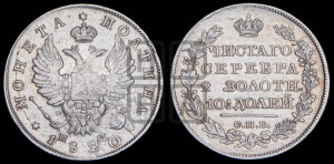 Полтина 1820 года СПБ/ПД (На головах орла короны меньше и отстоят дальше от центральной)