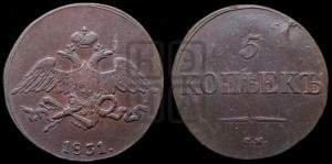 5 копеек 1831 года СМ (“Крылья вниз”, СМ, Сузунский двор)