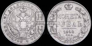 1 рубль 1842 года СПБ/АЧ (Орел 1838 года СПБ/АЧ, подобен орлу 1832 года СПБ/АЧ, но центральное перо в хвосте не выступает)