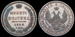 Полтина 1858 года СПБ/ФБ (орел 1854 года СПБ/ФБ, св. Георгий без плаща)
