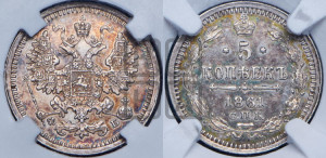 5 копеек 1861 года СПБ/ФБ (орел 1861 года СПБ/ФБ, 1 ряд длинных перьев в хвосте, широкие)