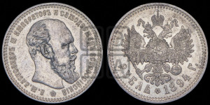 1 рубль 1894 года (АГ) (малая голова, борода длиннее, близко к надписи)