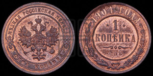 Копейка 1904 года СПБ