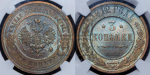 3 копейки 1912 года СПБ