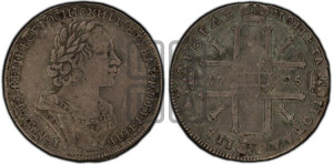 1 рубль 1725 года (портрет в античных доспехах, ”матрос”, без инициалов медальера)