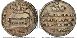 Жетон 1724 года (В память коронации императрицы Екатерины I)