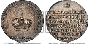 Жетон 1762 года (в память коронации Императрицы Екатерины II)