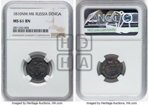 Деньга 1810 года ИМ/МК (Орел обычный, ИМ, Ижорский двор)