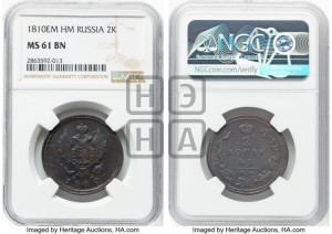 2 копейки 1810 года ЕМ/НМ (Орел обычный, ЕМ, Екатеринбургский двор)