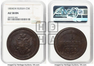 5 копеек 1804 года ЕМ (“Кольцевик”, ЕМ, орел 1806 года ЕМ, корона больше, на аверсе точка с двумя ободками)