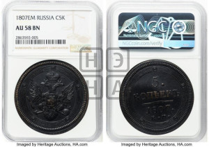 5 копеек 1807 года ЕМ (“Кольцевик”, ЕМ, орел 1806 года ЕМ, корона больше, на аверсе точка с двумя ободками)