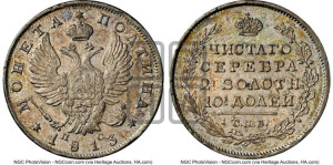 Полтина 1813 года СПБ/ПС (На головах орла короны меньше и отстоят дальше от центральной)