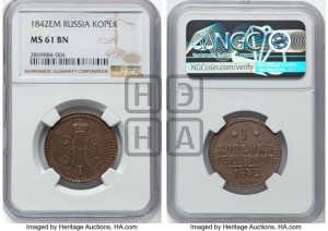 1 копейка 1842 года ЕМ (“Серебром”, ЕМ, с вензелем Николая I)