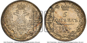 5 копеек 1834 года СПБ/НГ (орел 1832 года СПБ/НГ, хвост из 11-ти перьев)
