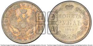 1 рубль 1844 года МW (MW, в крыле над державой 4 пера вниз, хвост веером)