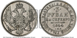 3 рубля 1844 года СПБ