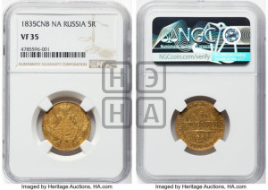 5 рублей 1835 года СПБ/ПД (орел 1832 года СПБ/ПД, корона и орел больше, перья ровные)