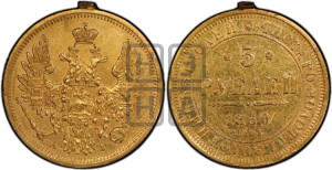 5 рублей 1850 года СПБ/АГ (орел 1851 года СПБ/АГ, корона очень маленькая, перья растрепаны, Св.Георгий без плаща)