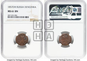 Денежка 1857 года ЕМ (без зубчатых ободков / корона закрытая)