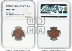 Денежка 1858 года ЕМ (без зубчатых ободков / корона закрытая)