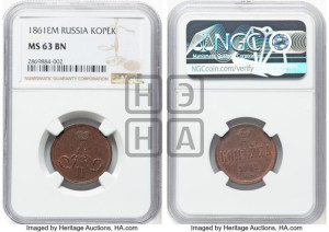 Копейка 1861 года ЕМ (зубчатый ободок)