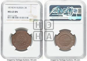 3 копейки 1874 года ЕМ (новый тип, ЕМ, Екатеринбургский двор)