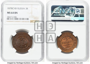 3 копейки 1878 года СПБ (новый тип, СПБ, Петербургский двор)