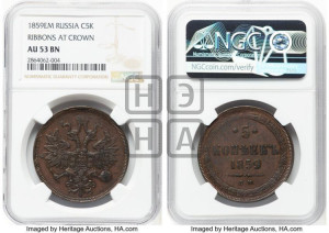 5 копеек 1859 года ЕМ (хвост узкий, под короной ленты, Св.Георгий влево)