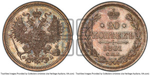 20 копеек 1861 года СПБ/ФБ (орел 1861 года СПБ/ФБ, крест державы дальше от крыла, хвост шире)