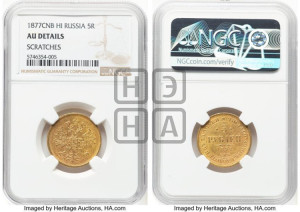 5 рублей 1877 года СПБ/НI (орел 1859 года СПБ/НI, хвост орла объемный)