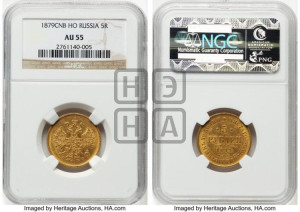 5 рублей 1879 года СПБ/НФ (орел 1859 года СПБ/НФ, хвост орла объемный)