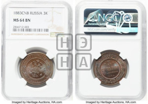 3 копейки 1883 года СПБ