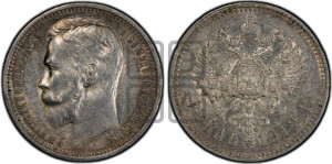 1 рубль 1912 года (ЭБ)