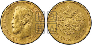 5 рублей 1898 года (АГ)