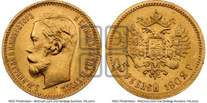 5 рублей 1902 года (АР)