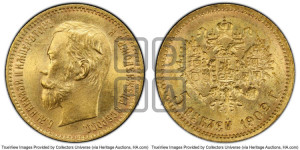 5 рублей 1902 года (АР)