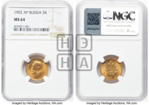 5 рублей 1902 года (АР)