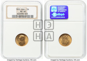 5 рублей 1903 года (АР)