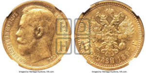 15 рублей 1897 года (АГ)