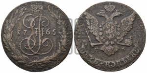 5 копеек 1765 года СМ (СМ, Сестрорецкий монетный двор)